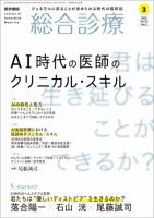 総合診療 Vol.32 No.3 表紙
