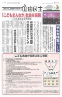 自由民主 第2973号 表紙