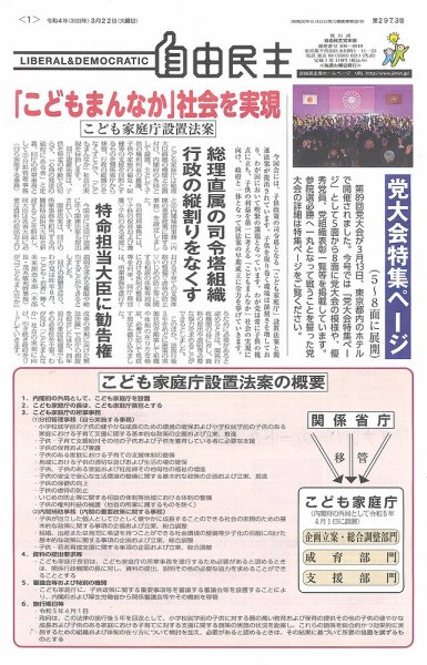 自由民主 第2973号 (発売日2022年03月15日) 表紙