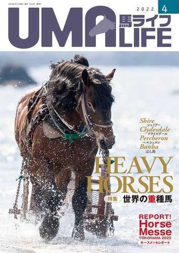 UMA LIFE（ウマライフ） 2022年4月号 (発売日2022年03月15日) | 雑誌