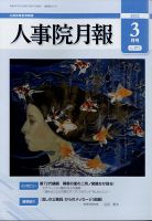 人事院月報 2022年3月号 表紙