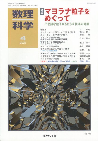 数理科学 2022年4月号 (発売日2022年03月19日) 表紙
