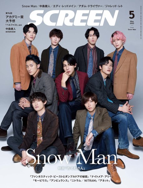 SCREEN（スクリーン） 2022年5月号 (発売日2022年03月19日) 表紙