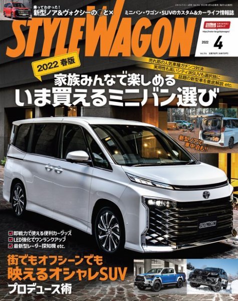 STYLE WAGON (スタイルワゴン) 2022年4月号 (発売日2022年03月16日) 表紙