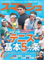スマッシュ 2022年5月号 表紙