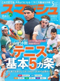 スマッシュ 5月号 (発売日2022年03月19日) 表紙