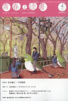 青春と読書 2022年4月号 表紙