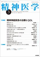 精神医学 Vol.64 No.3 表紙