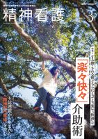 精神看護 Vol.25 No.2 表紙