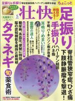 壮快 2022年5月号 表紙