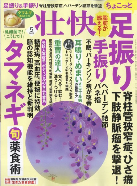 壮快 2022年5月号 (発売日2022年03月16日) 表紙