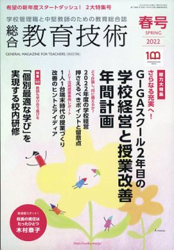 総合教育技術 春号 (発売日2022年03月15日) 表紙