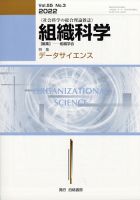 組織科学 2022年3月号 (発売日2022年03月25日) 表紙