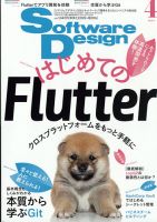 Software Design (ソフトウェアデザイン) 2022年4月号 表紙