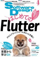 Software Design (ソフトウェアデザイン) 2022年4月号 (発売日2022年03月18日) 表紙