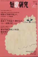 短歌研究 2022年4月号 表紙