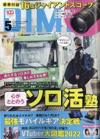 DIME（ダイム） 2022年5月号 表紙