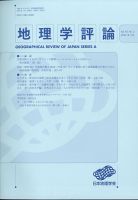 地理学評論 2022年3月号 表紙