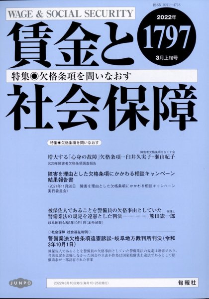 賃金と社会保障 2022年3/10号 (発売日2022年03月15日) 表紙