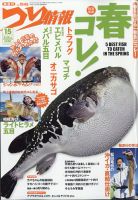 つり情報 2022年3/15号 表紙