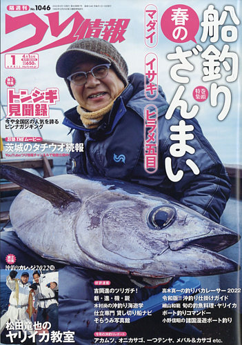 つり情報 2022年4/1号 (発売日2022年03月15日) | 雑誌/定期購読の予約はFujisan