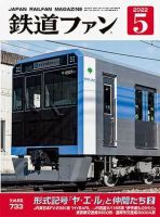 鉄道ファンのバックナンバー (2ページ目 15件表示) | 雑誌/定期購読の予約はFujisan