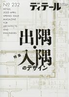 ディテール 2022年4月号 表紙