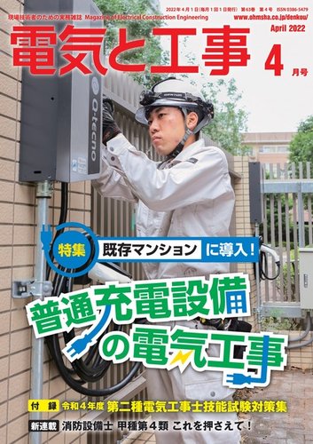 電気と工事 2022年4月号 (発売日2022年03月15日) | 雑誌/電子書籍/定期