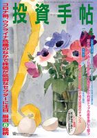 投資手帖 2022年4月号 表紙