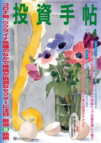投資手帖 2022年4月号 (発売日2022年03月22日) 表紙