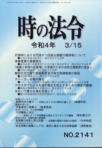 時の法令 2022年3/15号 (発売日2022年03月15日) 表紙