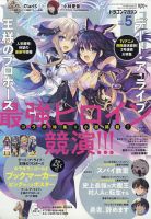 DRAGON MAGAZINE (ドラゴンマガジン) 2022年5月号 (発売日2022年03月19日) 表紙