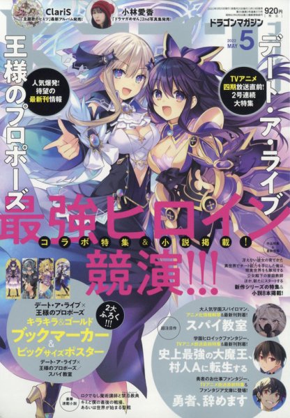 DRAGON MAGAZINE (ドラゴンマガジン) 2022年5月号 (発売日2022年03月19日) 表紙