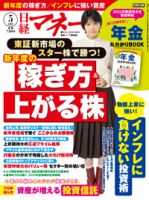 日経マネー 2022年5月号 表紙