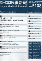日本医事新報 2022年3/19号 表紙