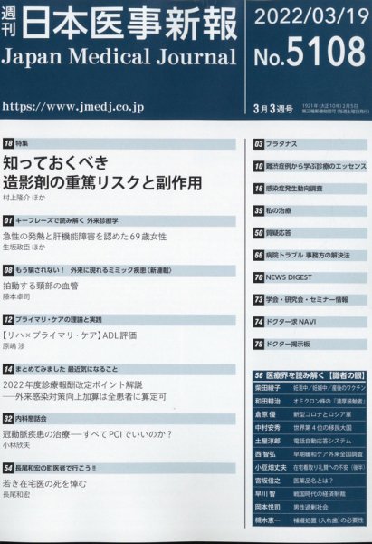 日本医事新報 2022年3/19号 (発売日2022年03月22日) 表紙