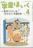 日本の学童保育 2022年4月号 表紙