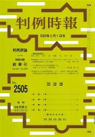 判例時報 2022年3月1日号 表紙
