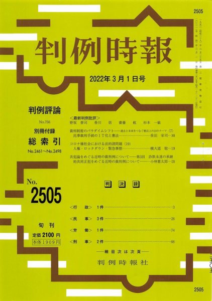 判例時報 2022年3月1日号 (発売日2022年03月01日) 表紙