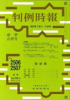 判例時報 2022年3月11日・21日【合併号】 表紙