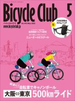 Bicycle Club（バイシクルクラブ）のバックナンバー | 雑誌/電子書籍