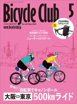 Bicycle Club（バイシクルクラブ） 2022年5月号 (発売日2022年03月19日) 表紙