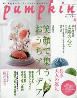 Pumpkin（パンプキン） 2022年4月号 表紙
