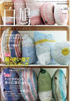 白鳩 No.145 表紙