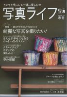 写真ライフ 2022年4月号 表紙