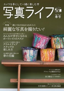 写真ライフ 2022年4月号 (発売日2022年03月17日) 表紙