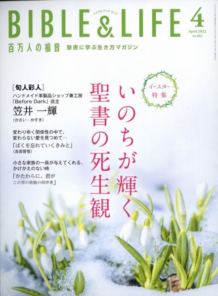 百万人の福音 2022年4月号 (発売日2022年03月15日) 表紙