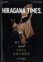 ひらがなタイムズ（HIRAGANA TIMES） 2022年4月号 表紙