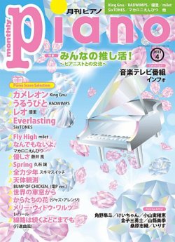 月刊ピアノ 2022年4月号 (発売日2022年03月19日) | 雑誌/定期購読の 
