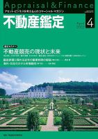 不動産鑑定 2022年4月号 表紙
